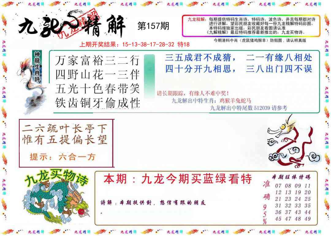 157期九龙精解[图]