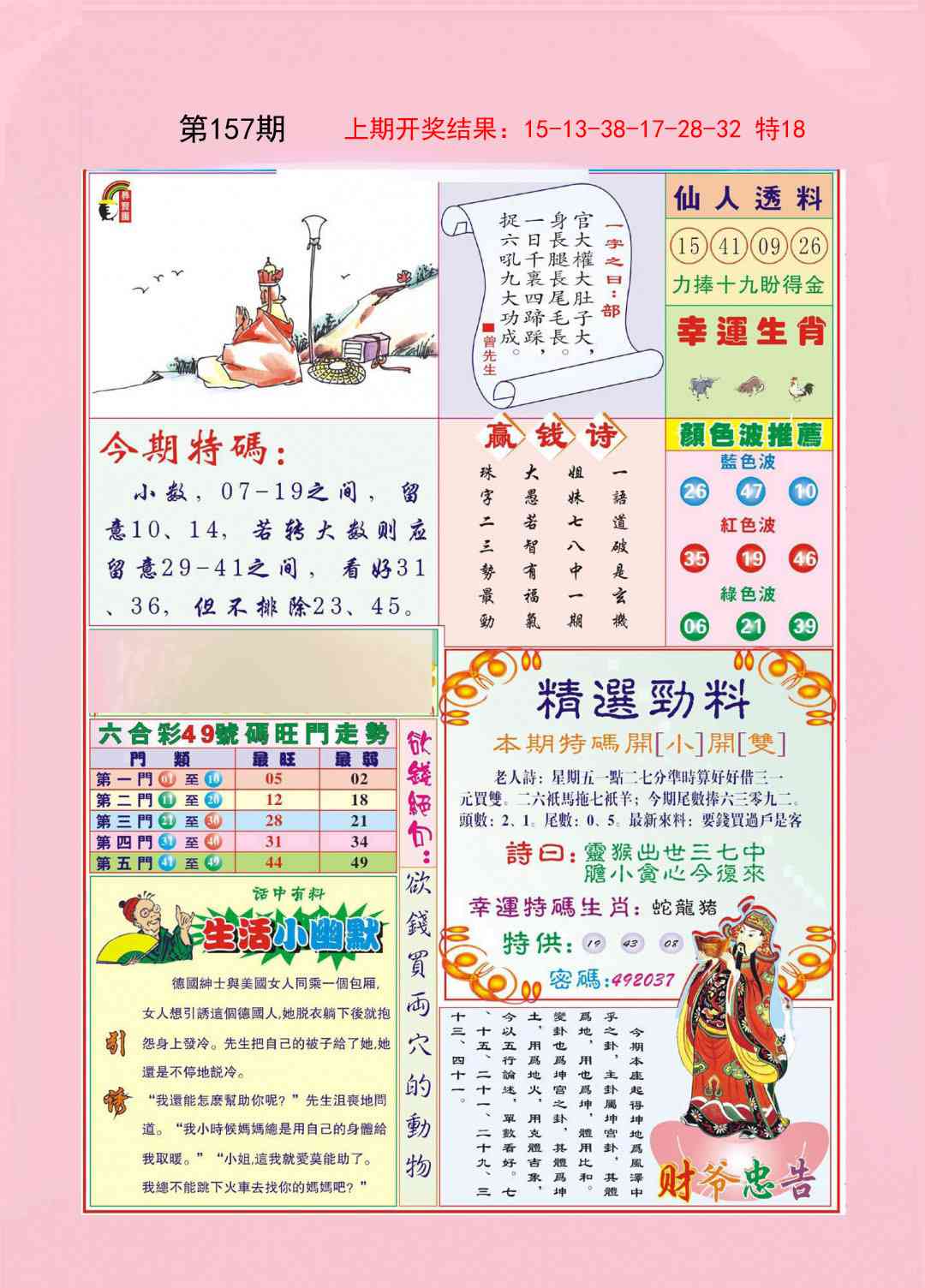 157期大富大贵[图]