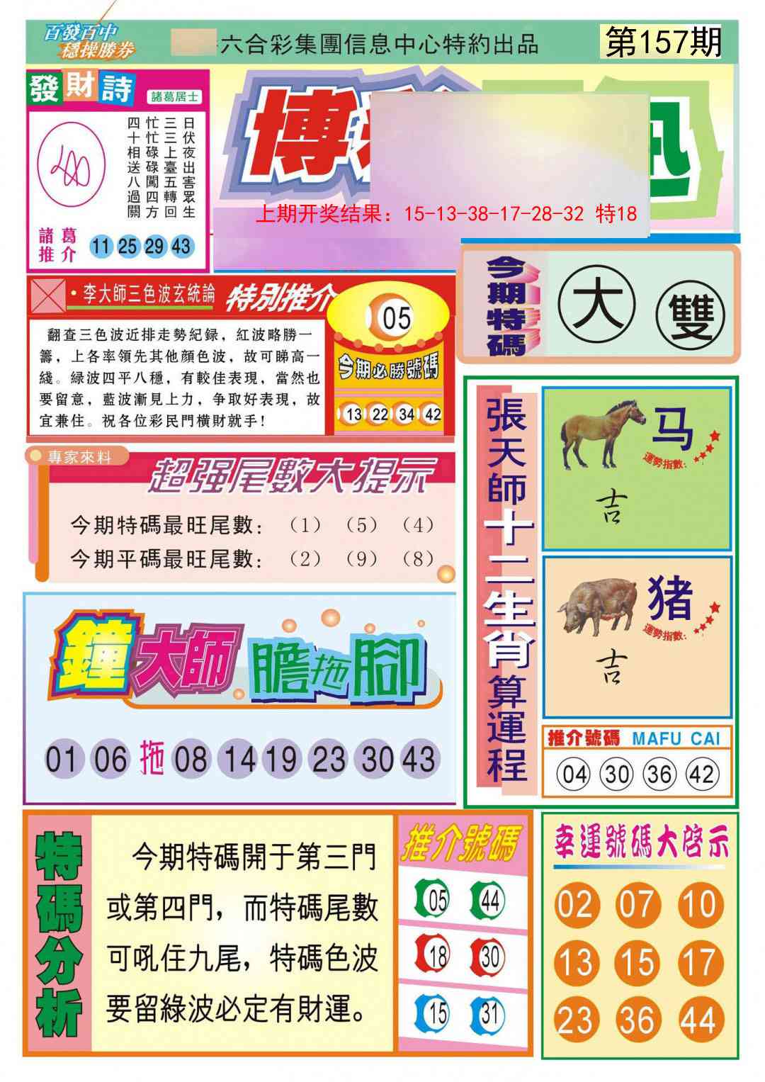 157期博彩快迅[图]