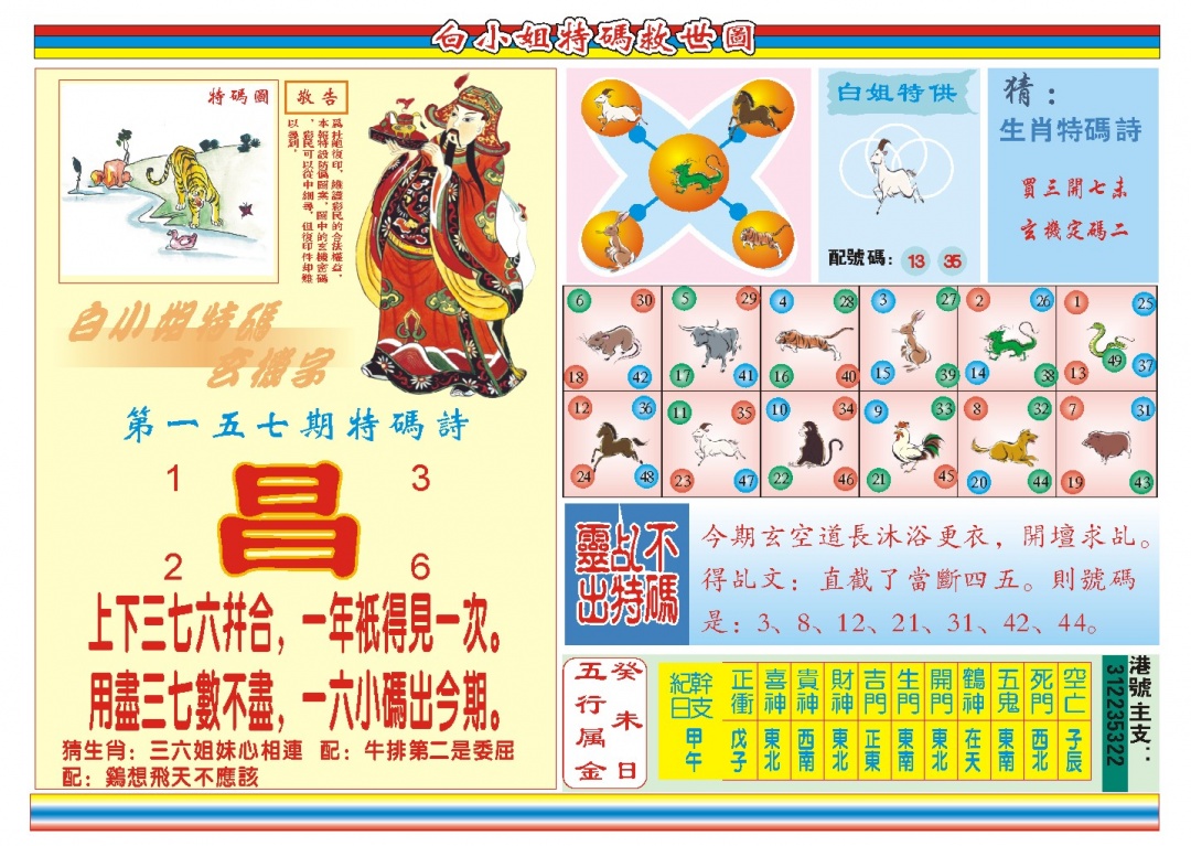 157期白小姐特码救世B[图]