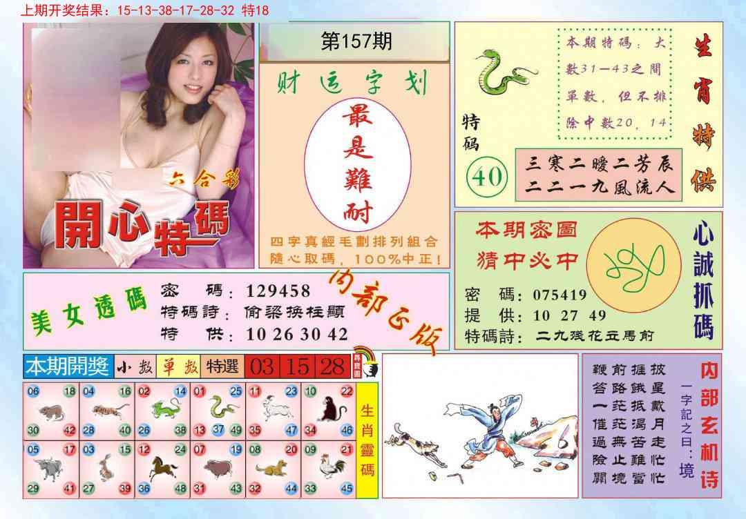 157期开心特码[图]