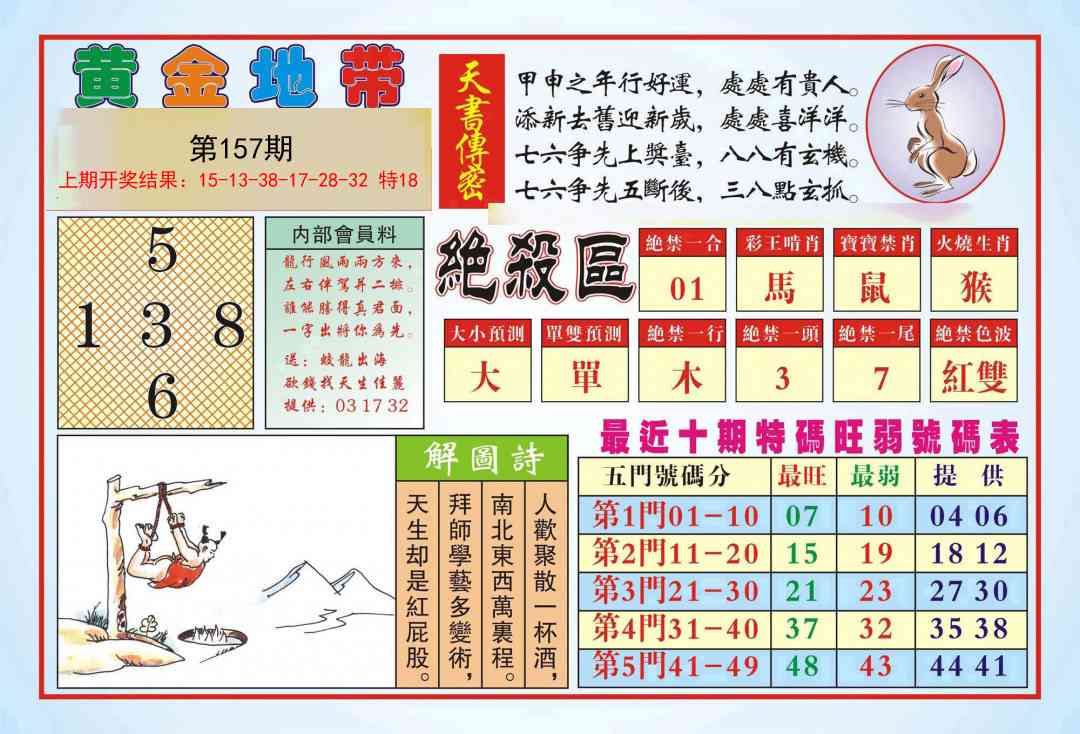 157期黄金地带[图]