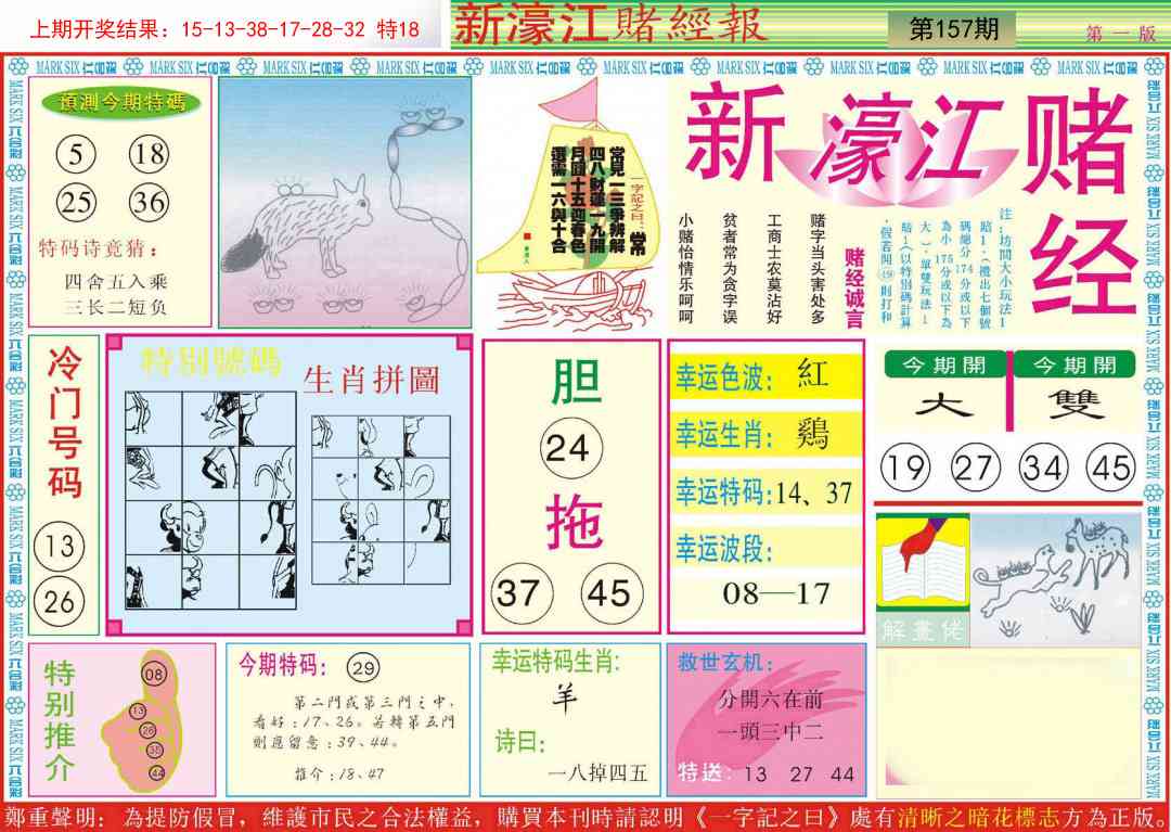 157期新濠江赌经A[图]