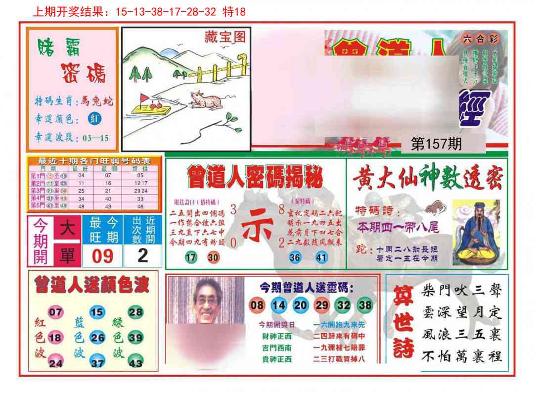 157期赢钱一经[图]