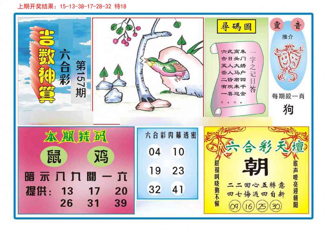 157期吉数神算[图]
