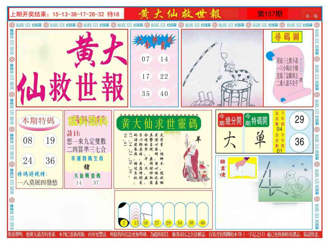 157期新黄大仙救世A[图]