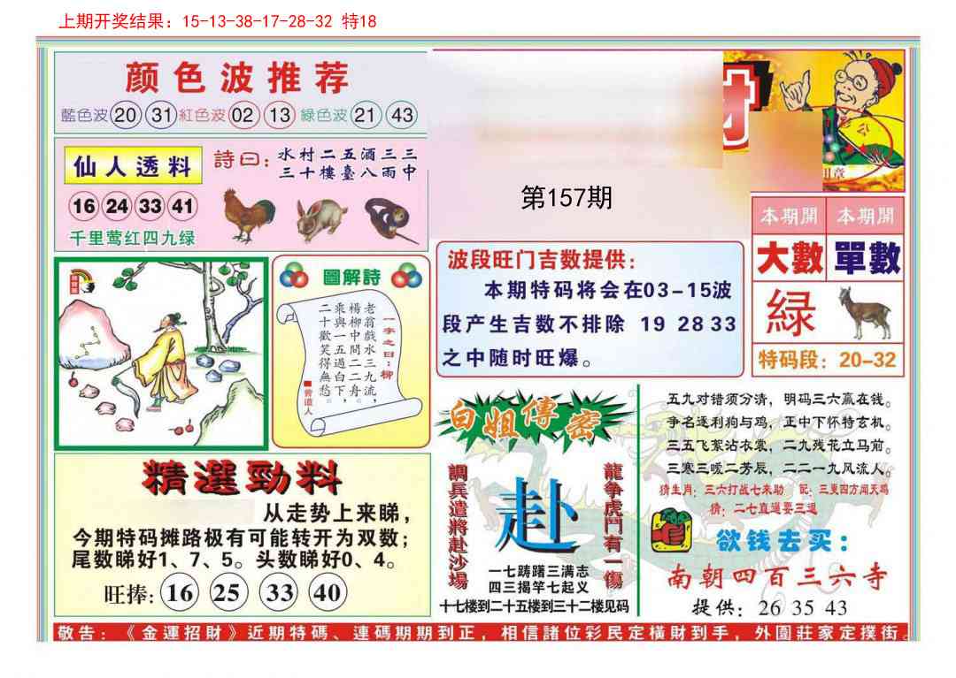 157期金运招财[图]