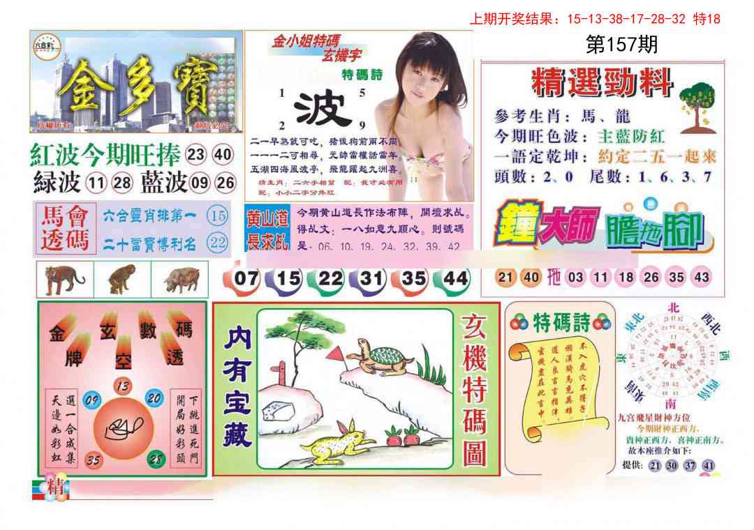 157期金多宝[图]
