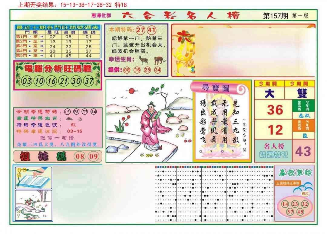 157期名人榜A[图]