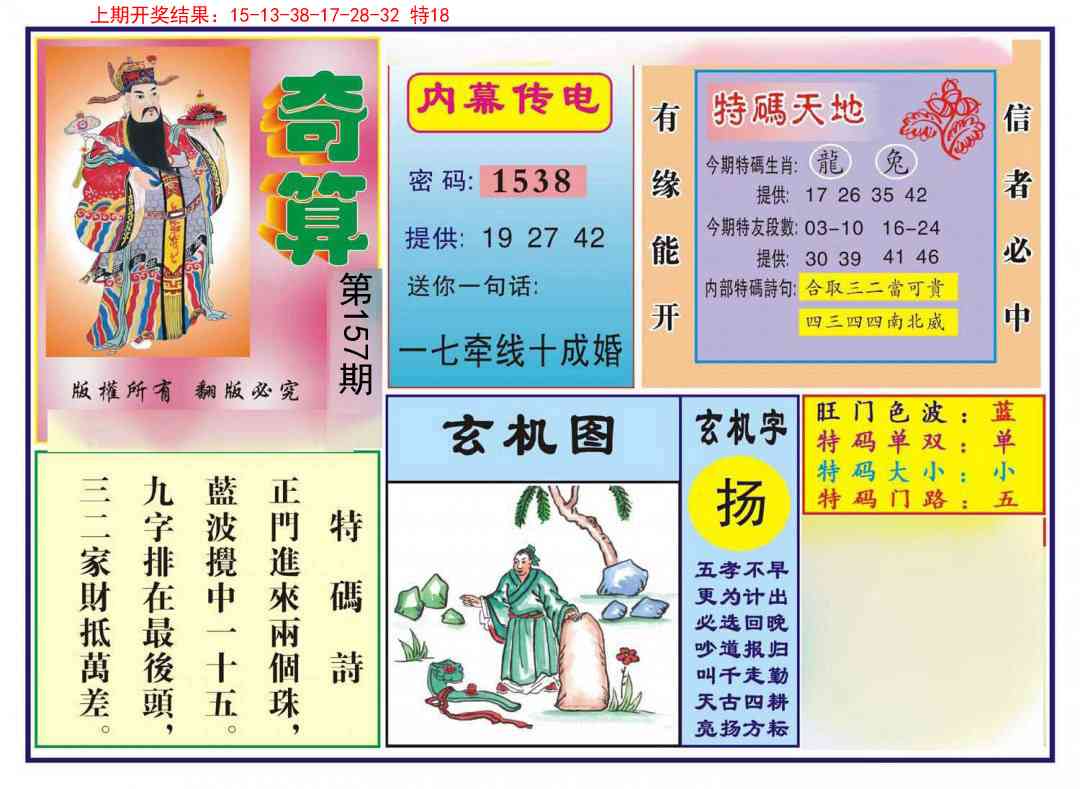 157期奇算[图]