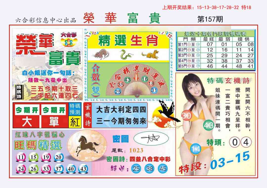 157期荣华富贵[图]