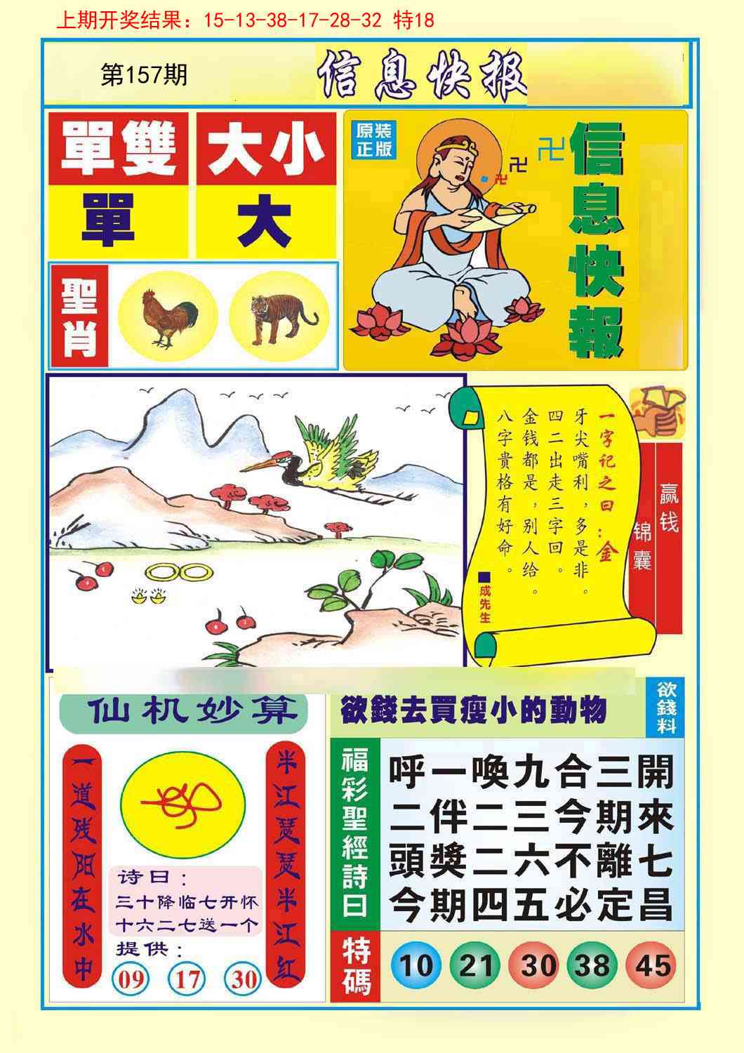 157期信息快报A[图]