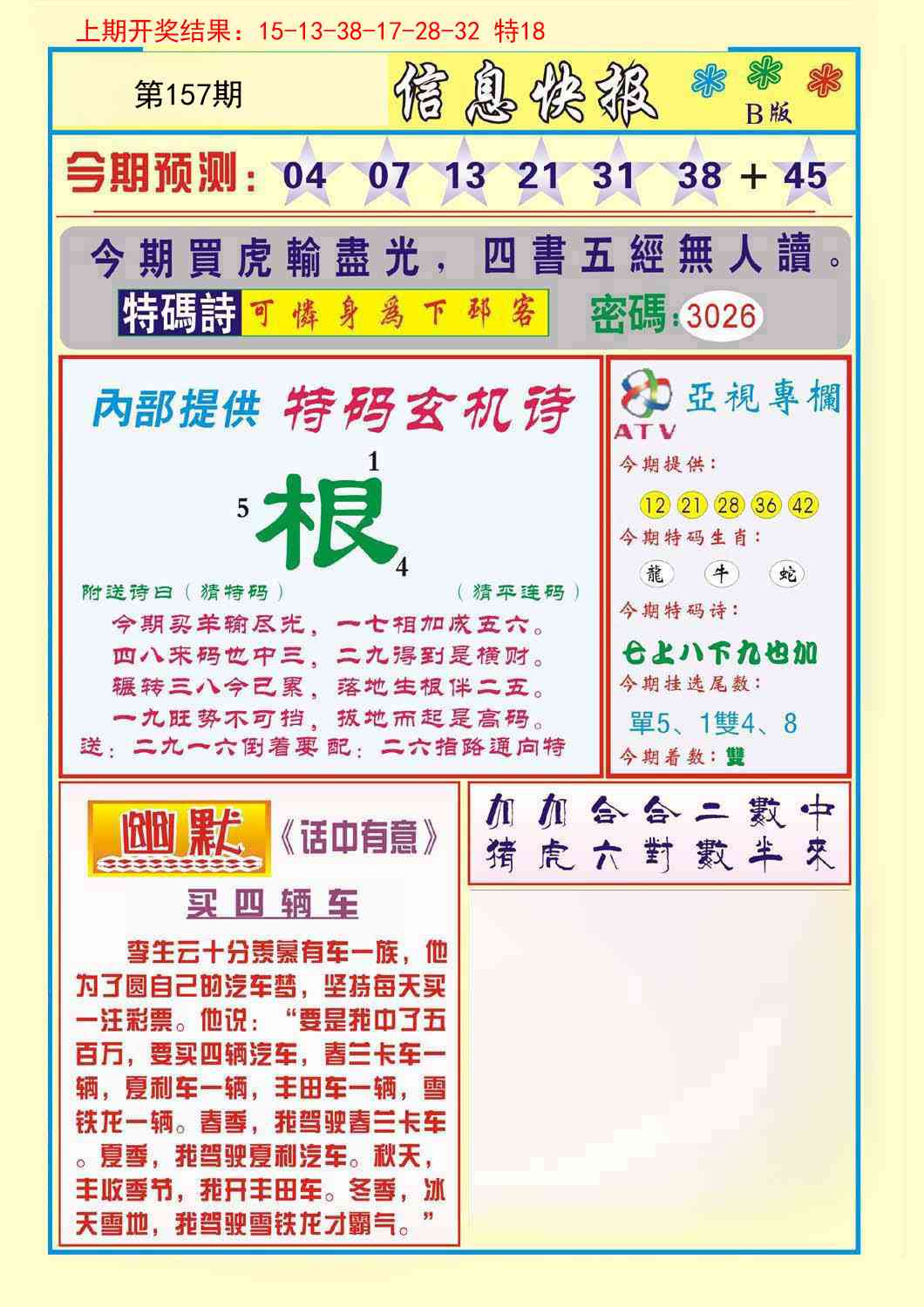 157期信息快报B[图]