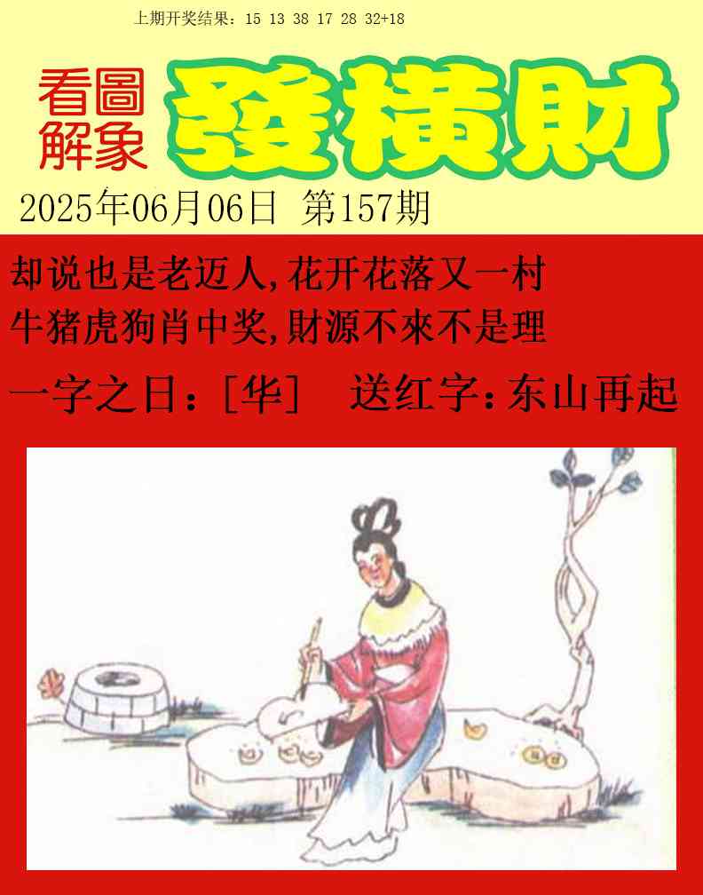 157期梦里寻码[图]