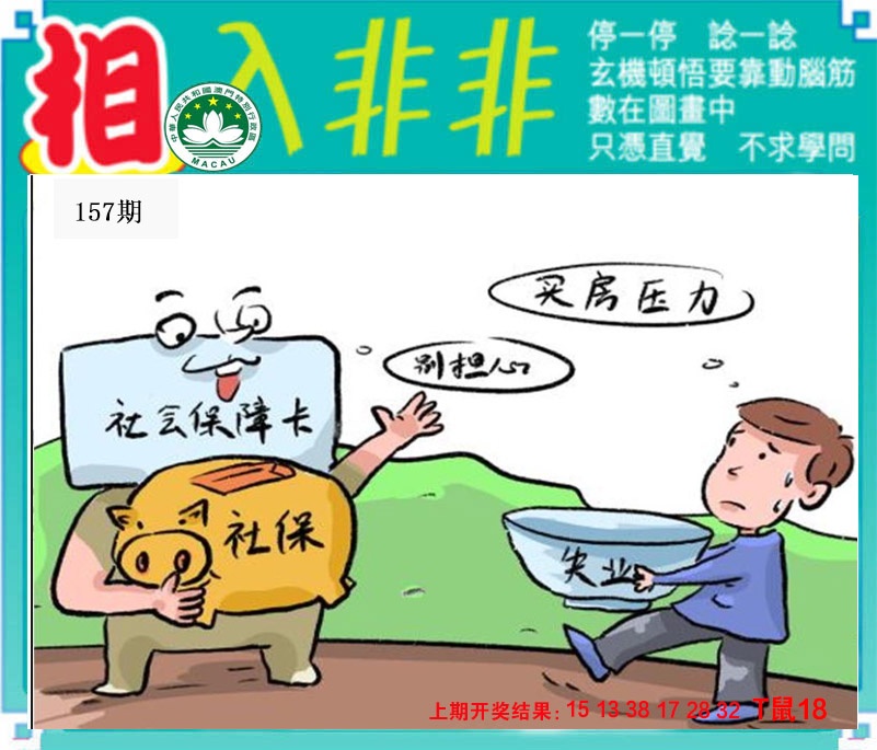 157期相入非非[图]