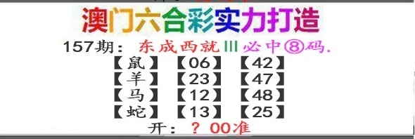 157期东成西就[图]
