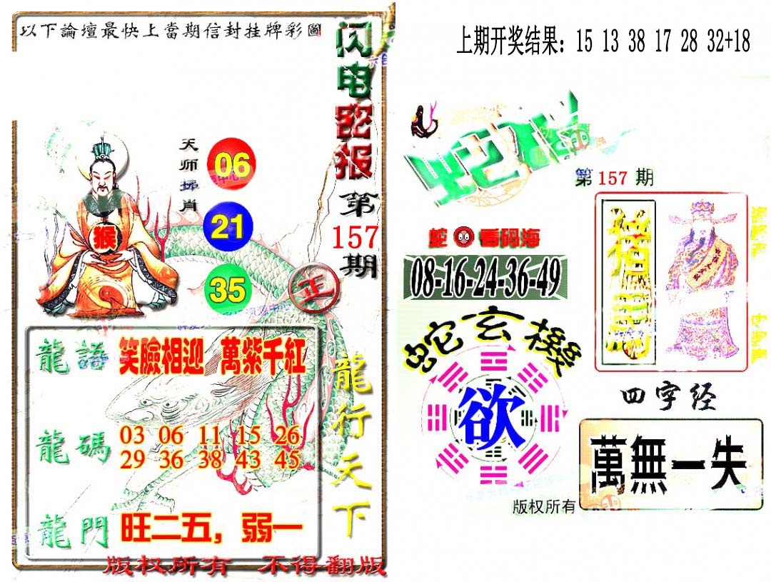 157期蛇报闪电版[图]