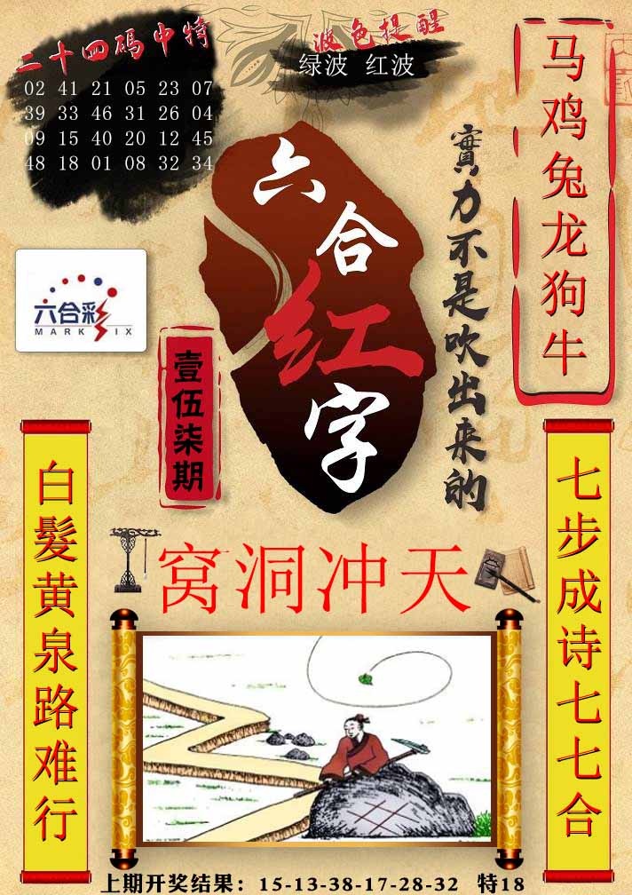 157期六合红字[图]