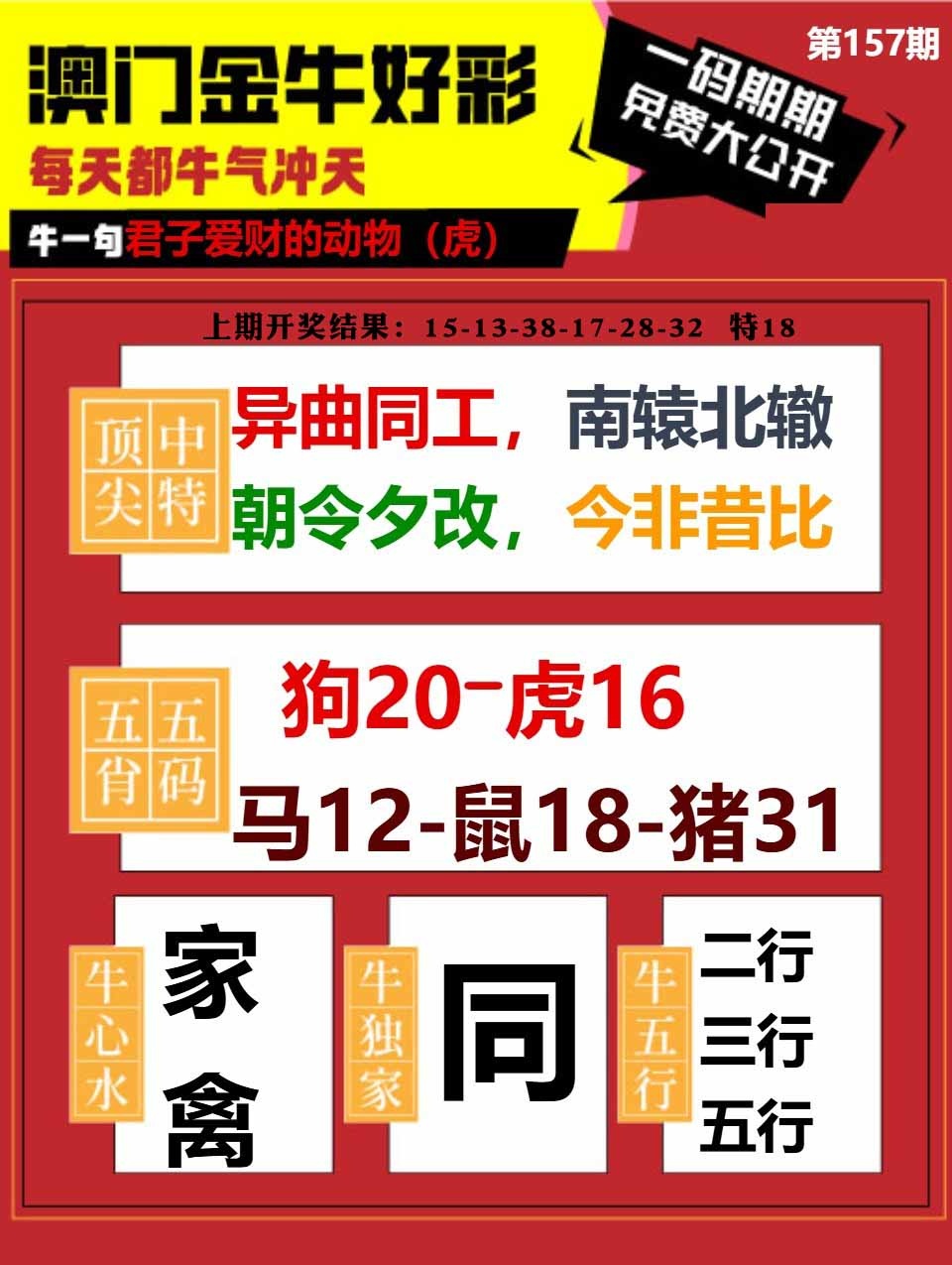 157期金牛好彩[图]