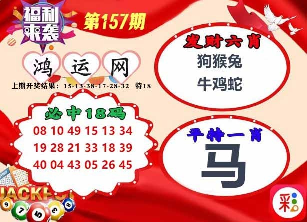 157期鸿运网[图]