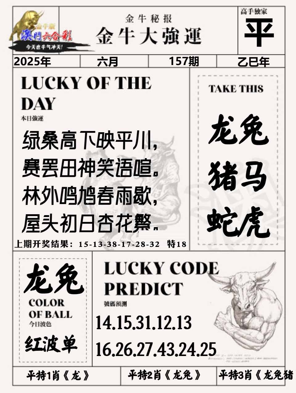157期金牛大强运[图]