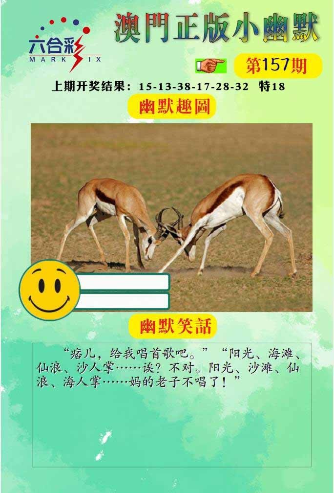 157期正版小幽默[图]