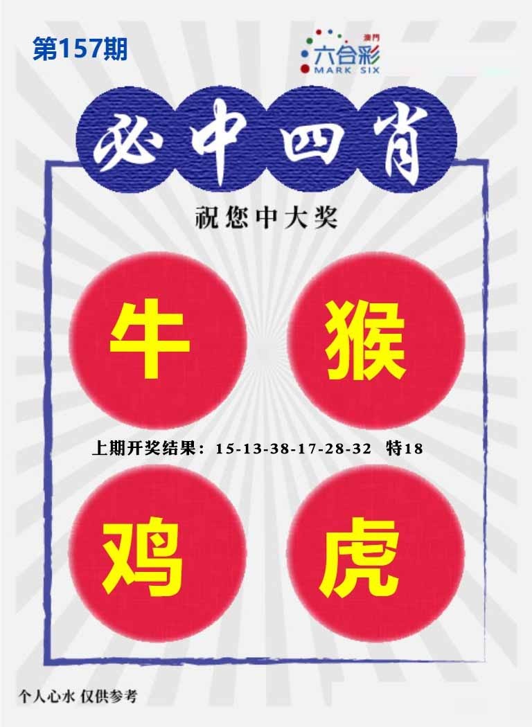 157期必中四肖S[图]