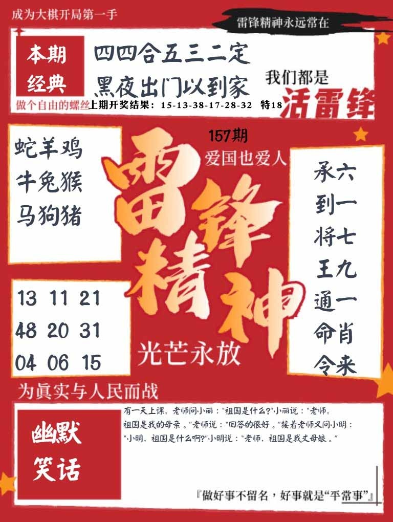 157期雷锋精神[图]