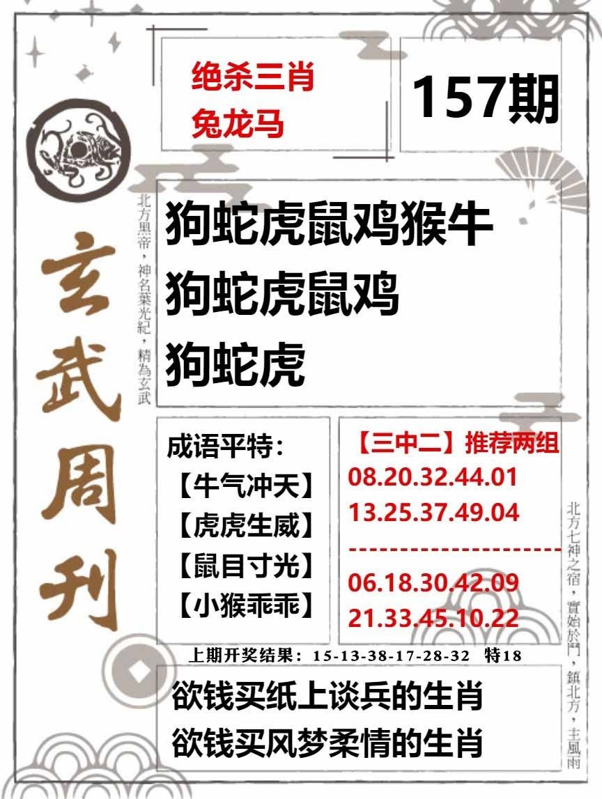 157期玄武周刊[图]