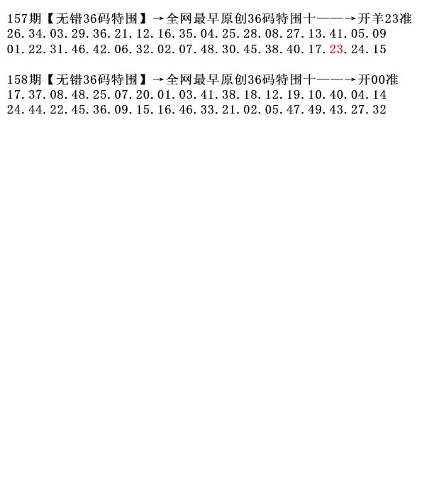 158期36码特围[图]