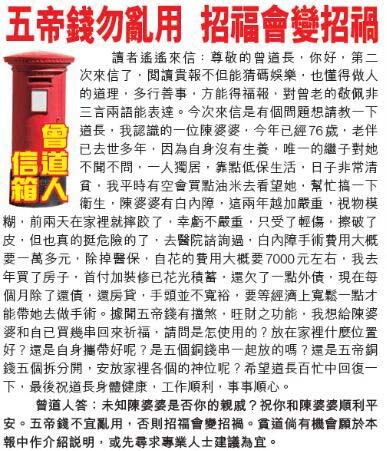 158期曾道人信箱[图]