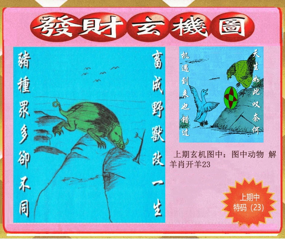 158期创富发财玄机图[图]