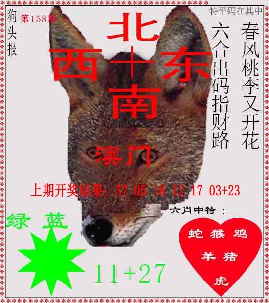 158期狗头报[图]