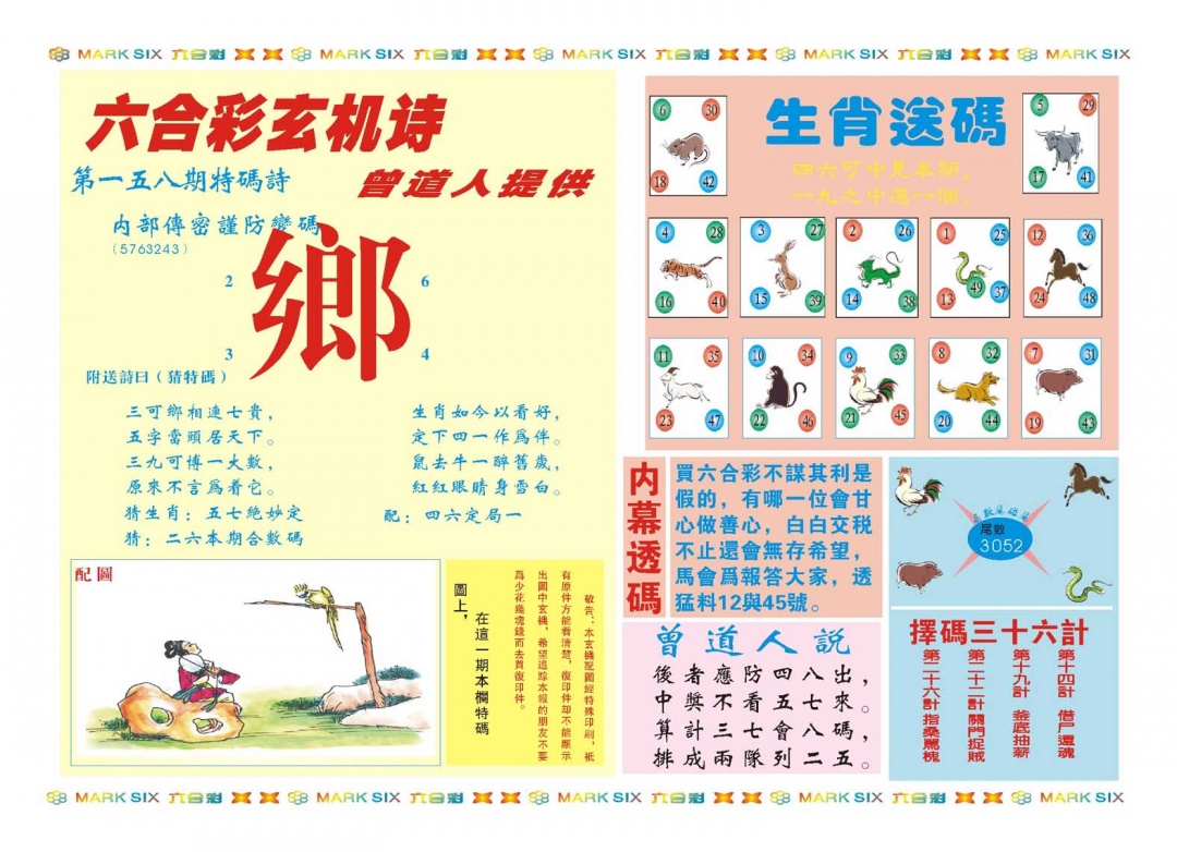 158期新曾道人内幕B[图]