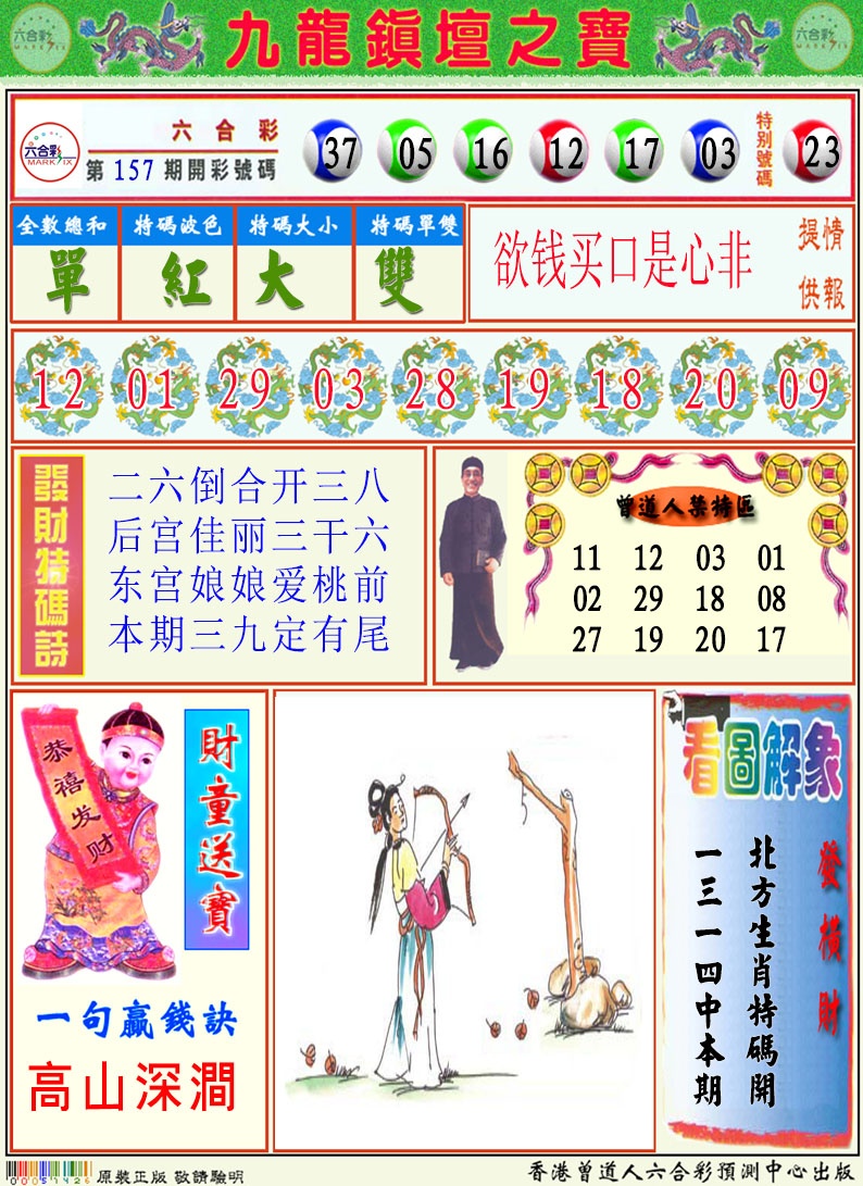 158期挂牌解特码A[图]