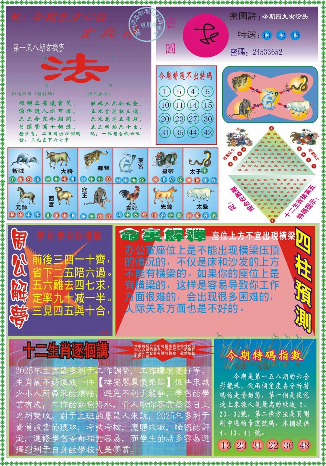 158期东方心经B[图]