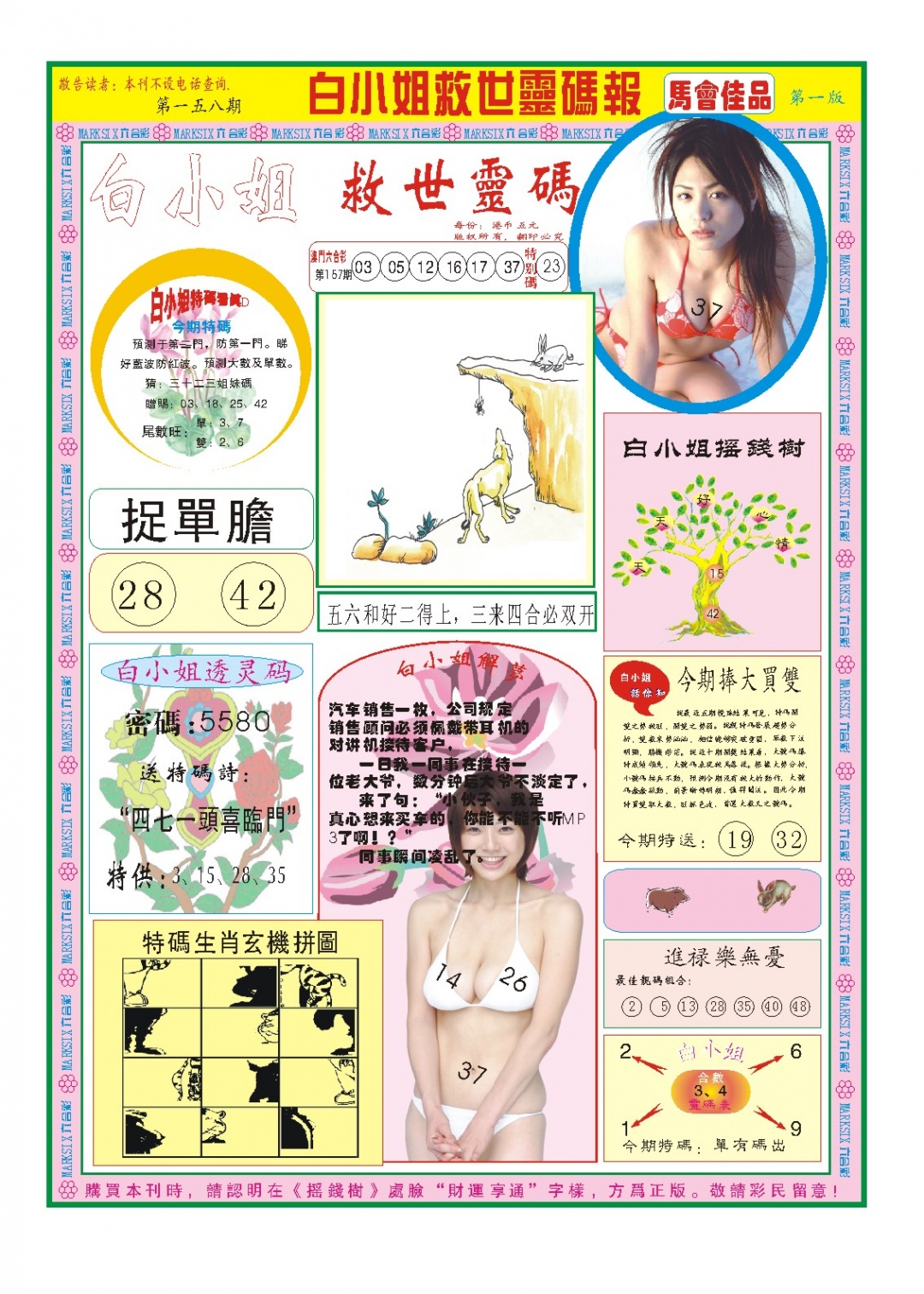 158期白小姐龙卷风A[图]