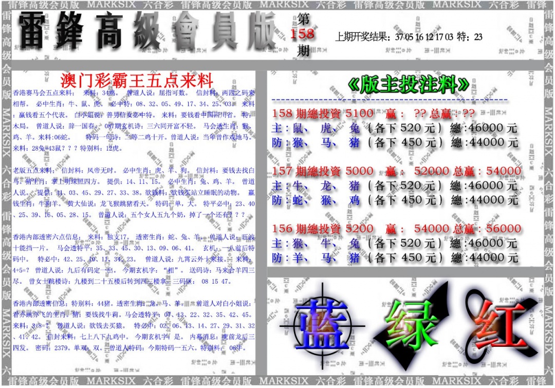 158期雷锋高级会员版[图]