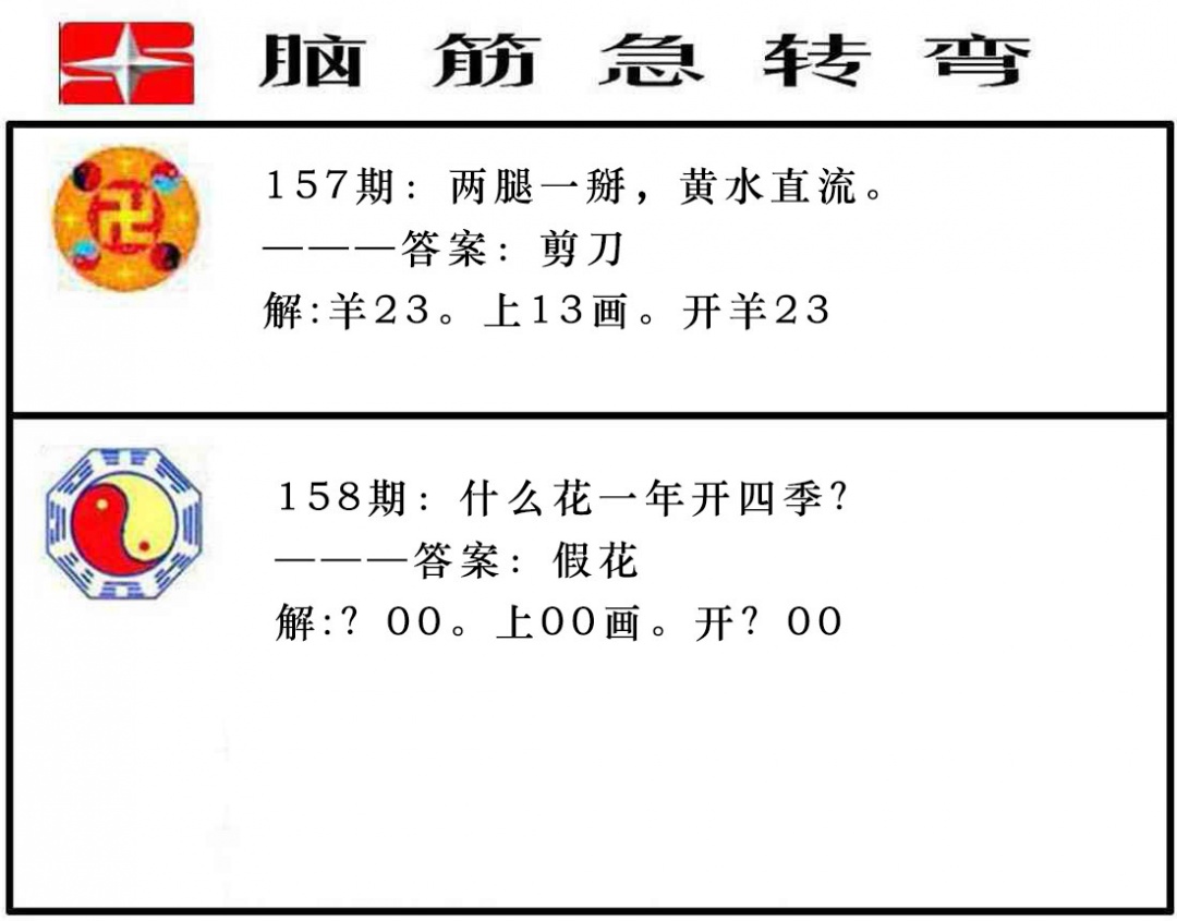 158期脑筋急转弯[图]