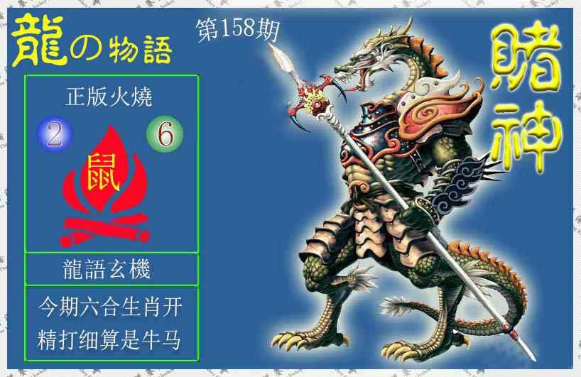 158期赌神龙报[图]