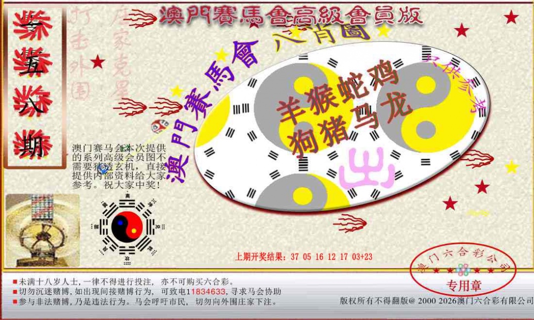 158期赛马会高级八肖图[图]