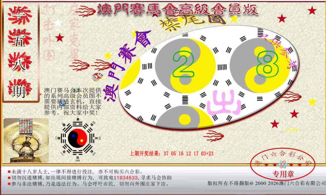 158期赛马会高级禁尾图[图]