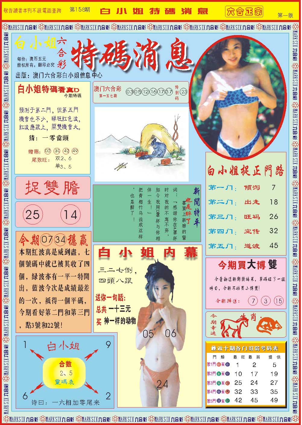 158期白小姐特码消息A[图]