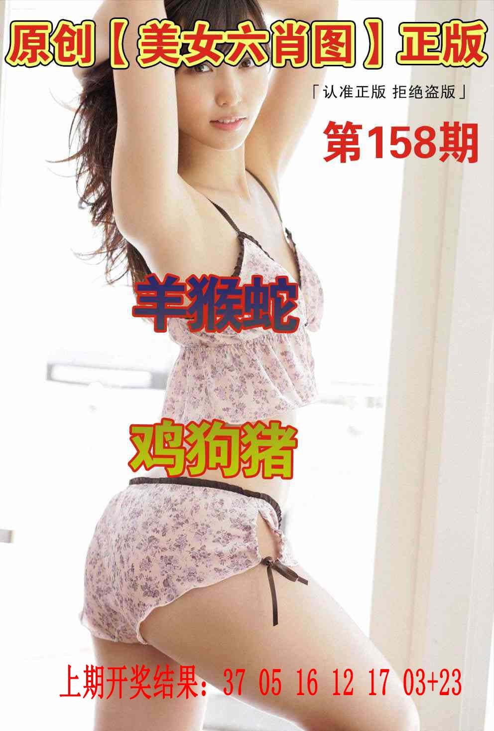 158期美女六肖图[图]
