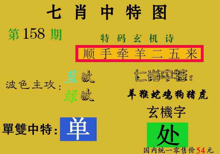 158期七肖中特[图]