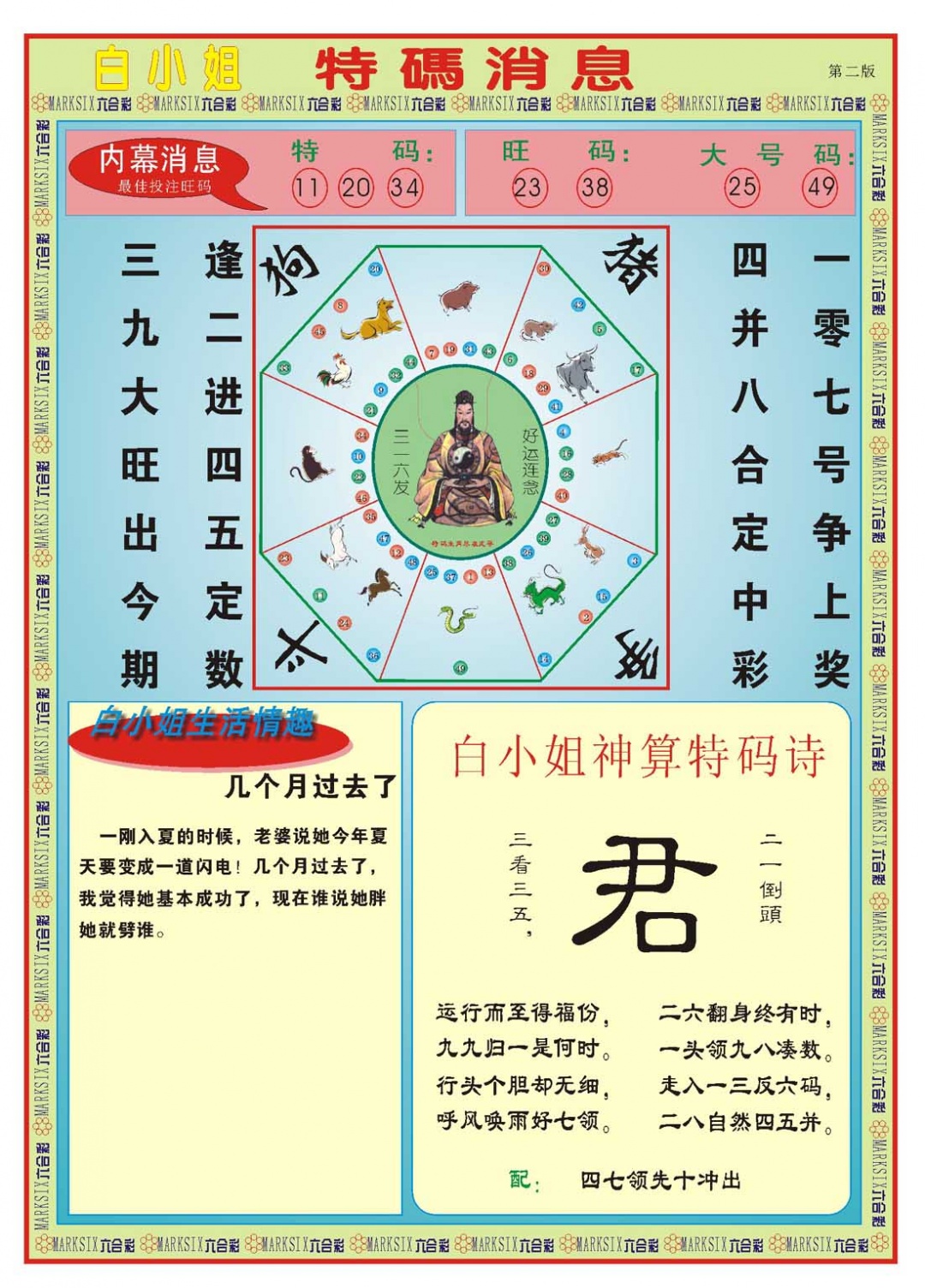 158期白小姐特码消息B[图]