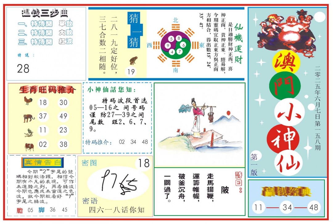 158期小神仙-1[图]