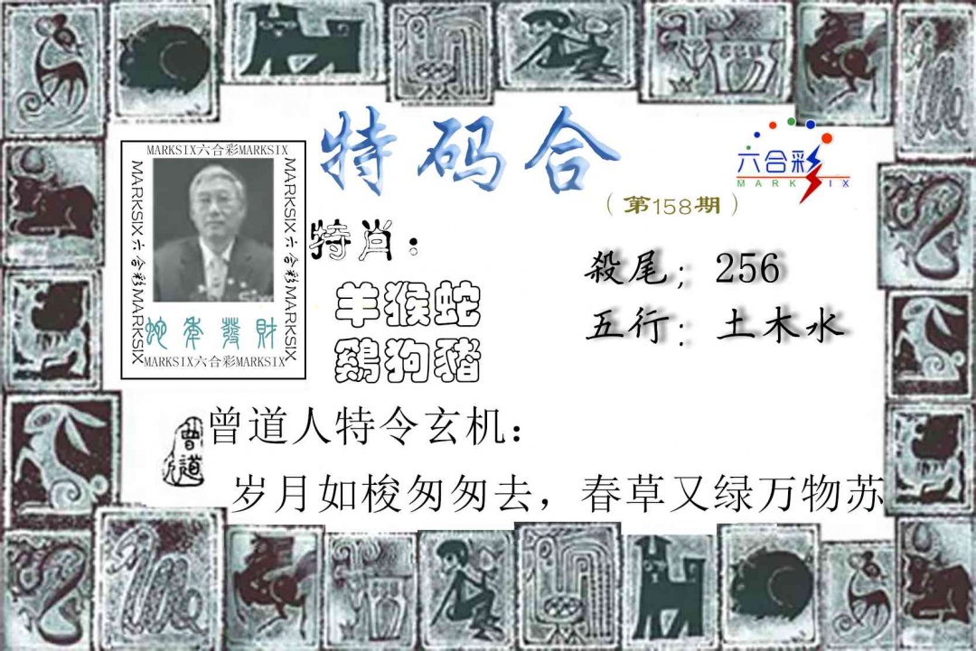 158期特准特码令[图]