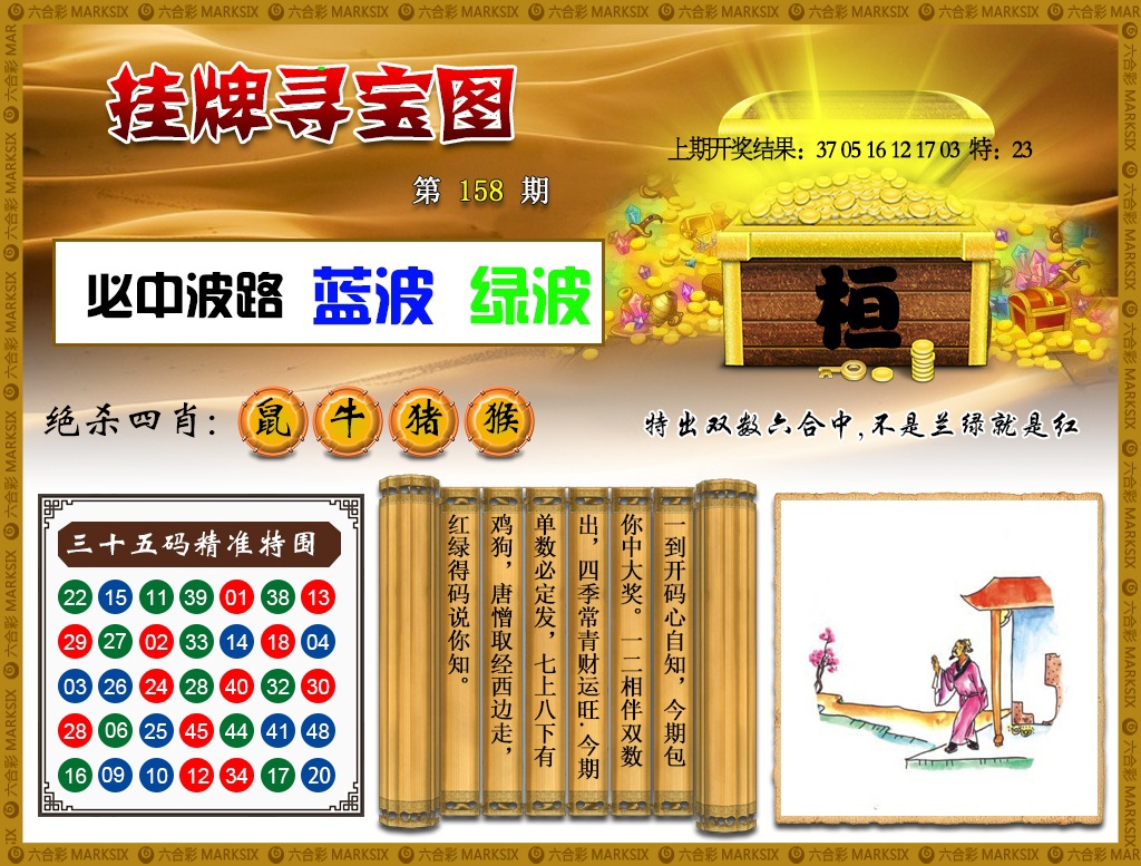 158期挂牌寻宝[图]