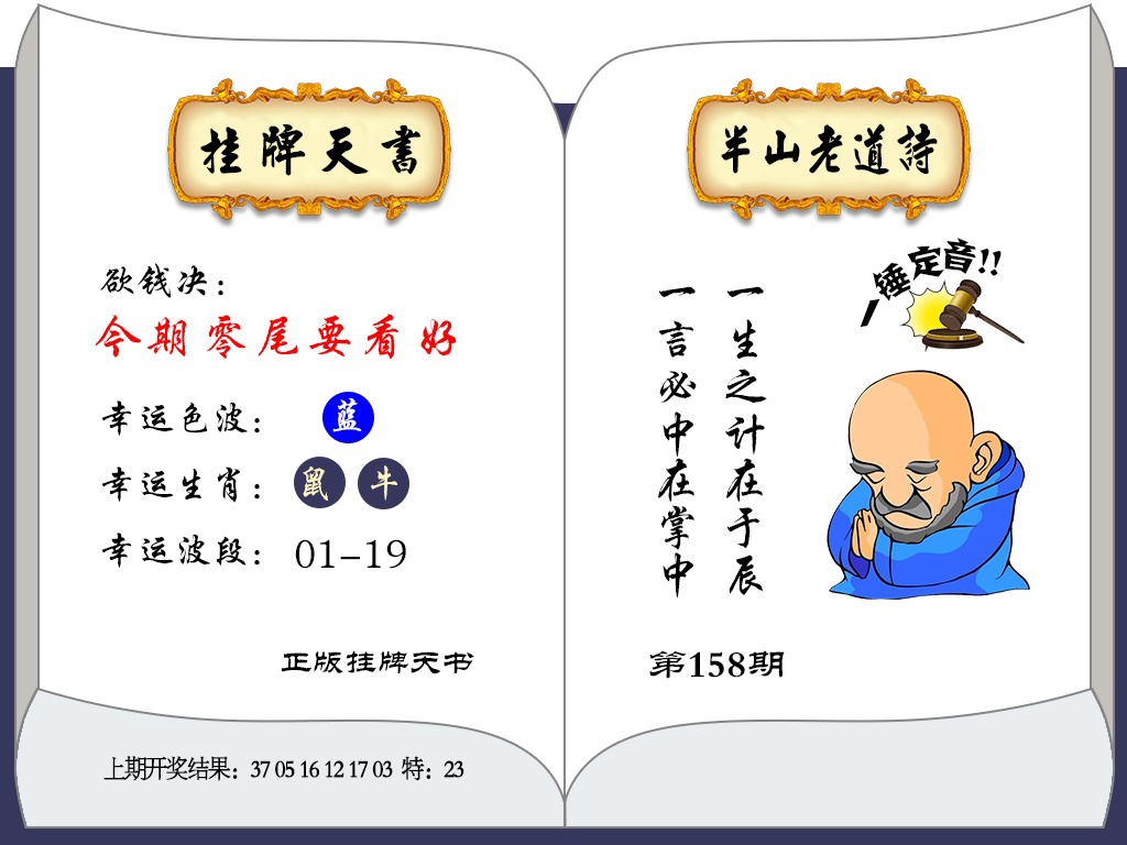 158期挂牌天书[图]